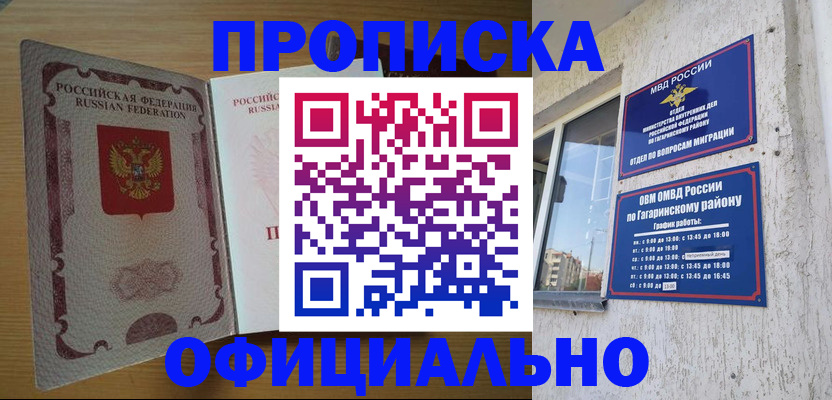 прописка для военкомата в Обнинске